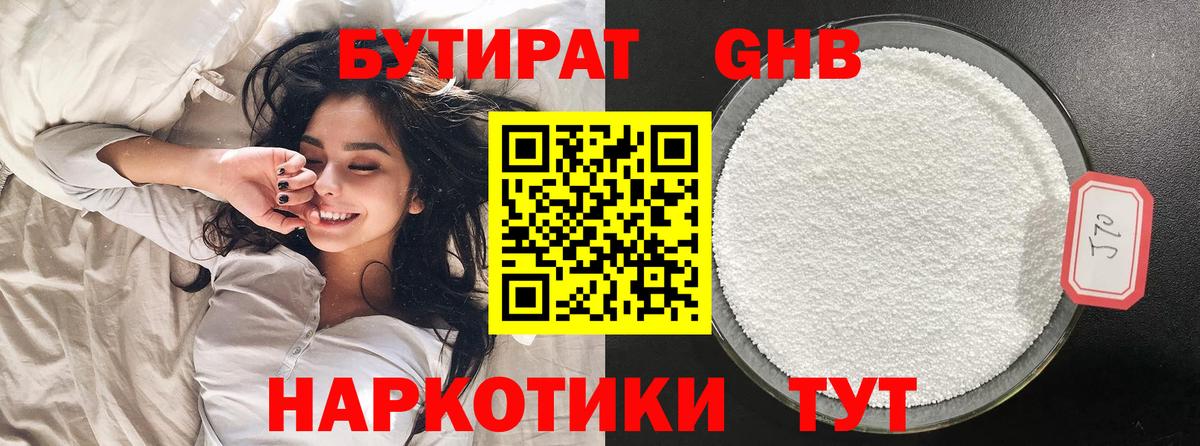 Бутират бутандиол  Вход с VPN  Рязань 