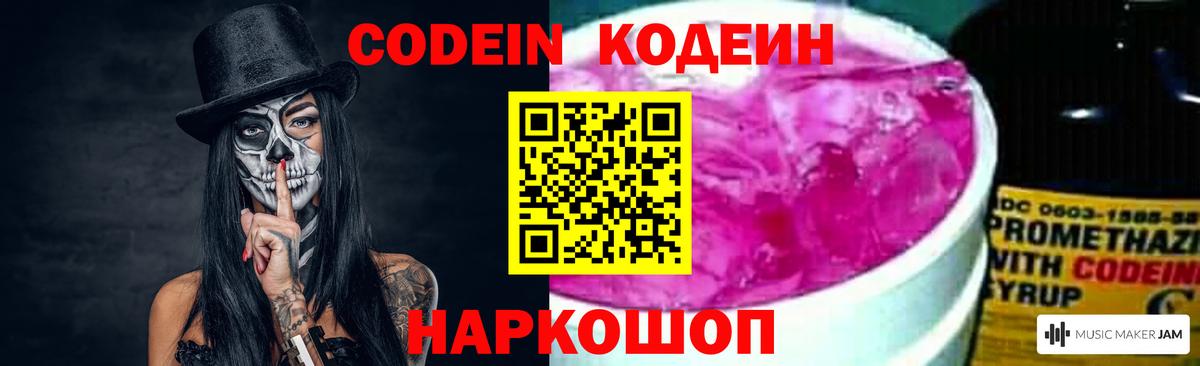 Codein Purple Drank  Вход с VPN  Codein Purple Drank  Рязань 