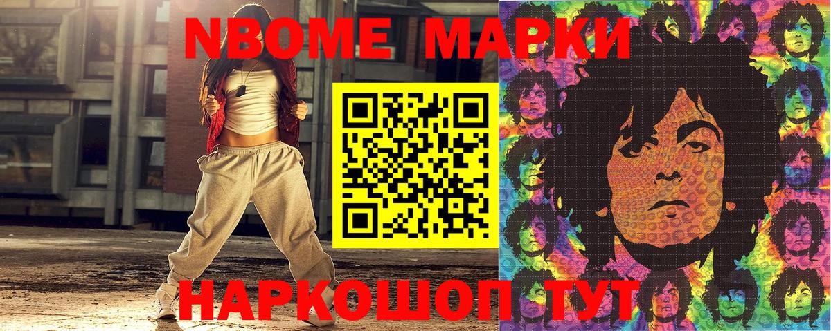 Марки N-bome 1500мкг Рязань